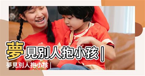 夢到小嬰兒|夢見小嬰兒：解讀夢境中的潛意識訊息 